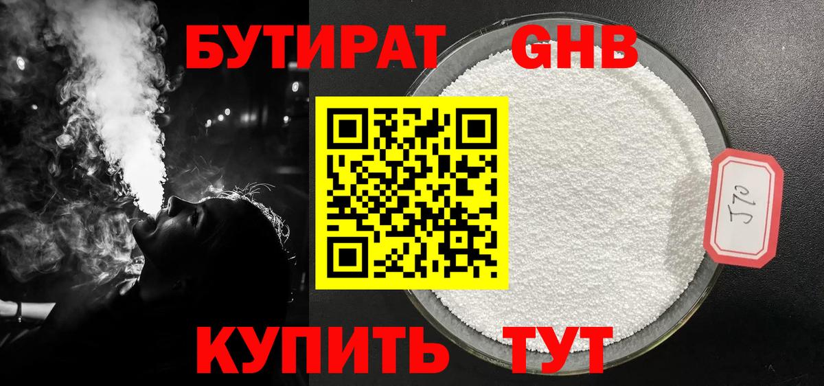 БУТИРАТ GHB Ижевск