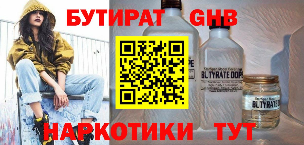 БУТИРАТ оксибутират  БУТИРАТ  Ижевск  Вход с VPN 