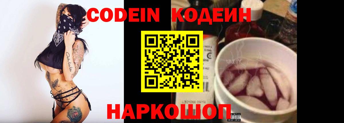Codein Purple Drank Ижевск