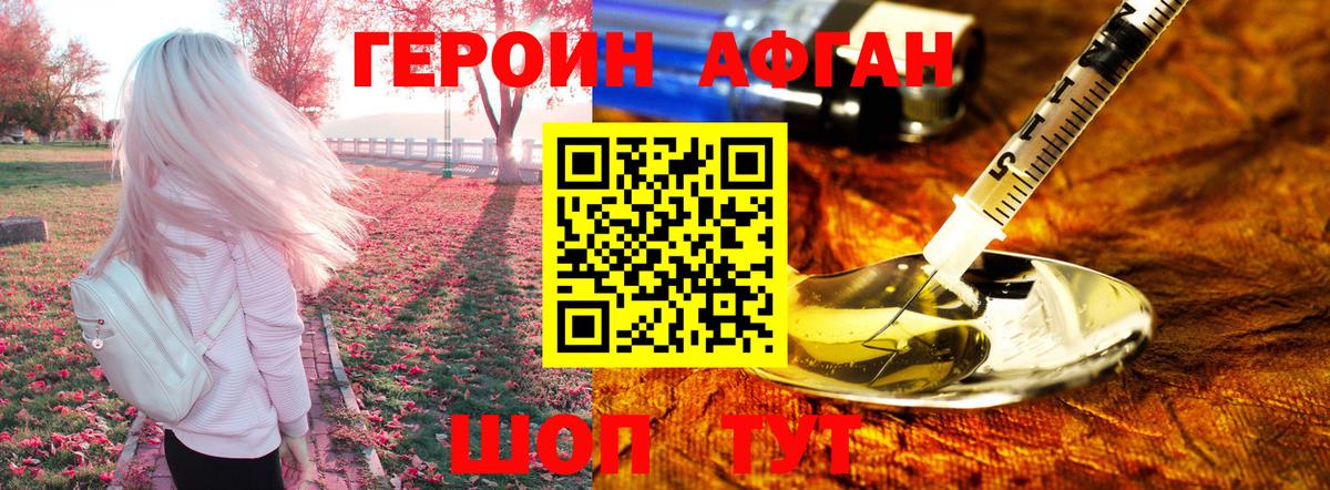 ГЕРОИН Афган  Вход с VPN  Ижевск 