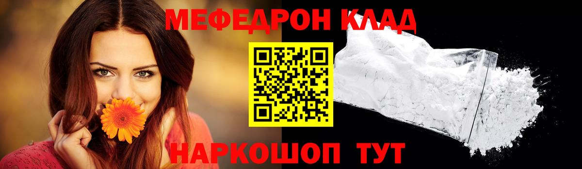 Меф мяу мяу  Ижевск